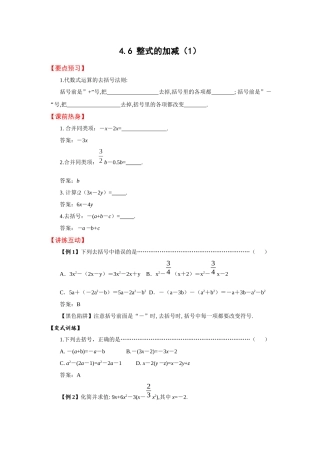 2025年浙教版七年级上4.6整式的加减导学案
