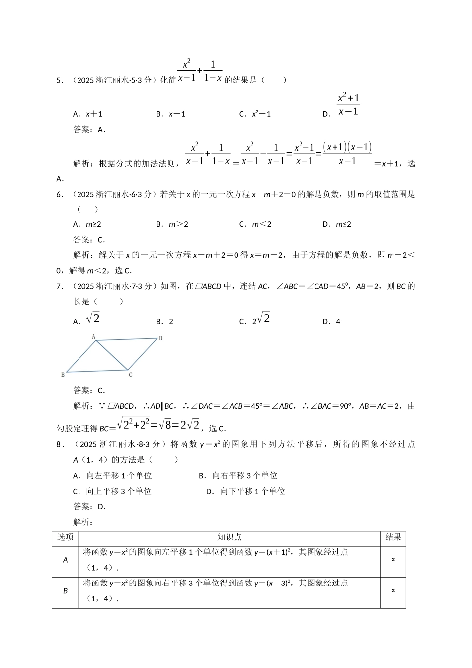 2025年浙江省丽水市数学试卷解析_第2页