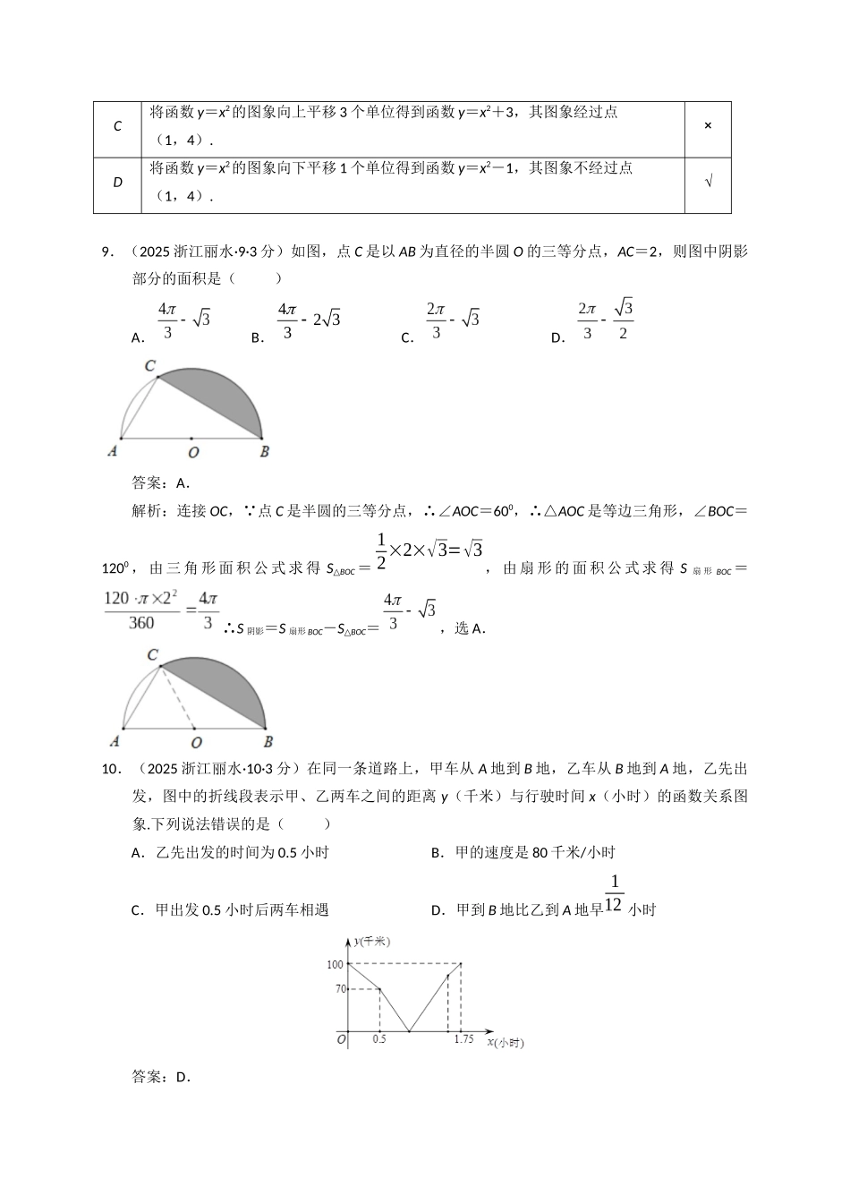 2025年浙江省丽水市数学试卷解析_第3页