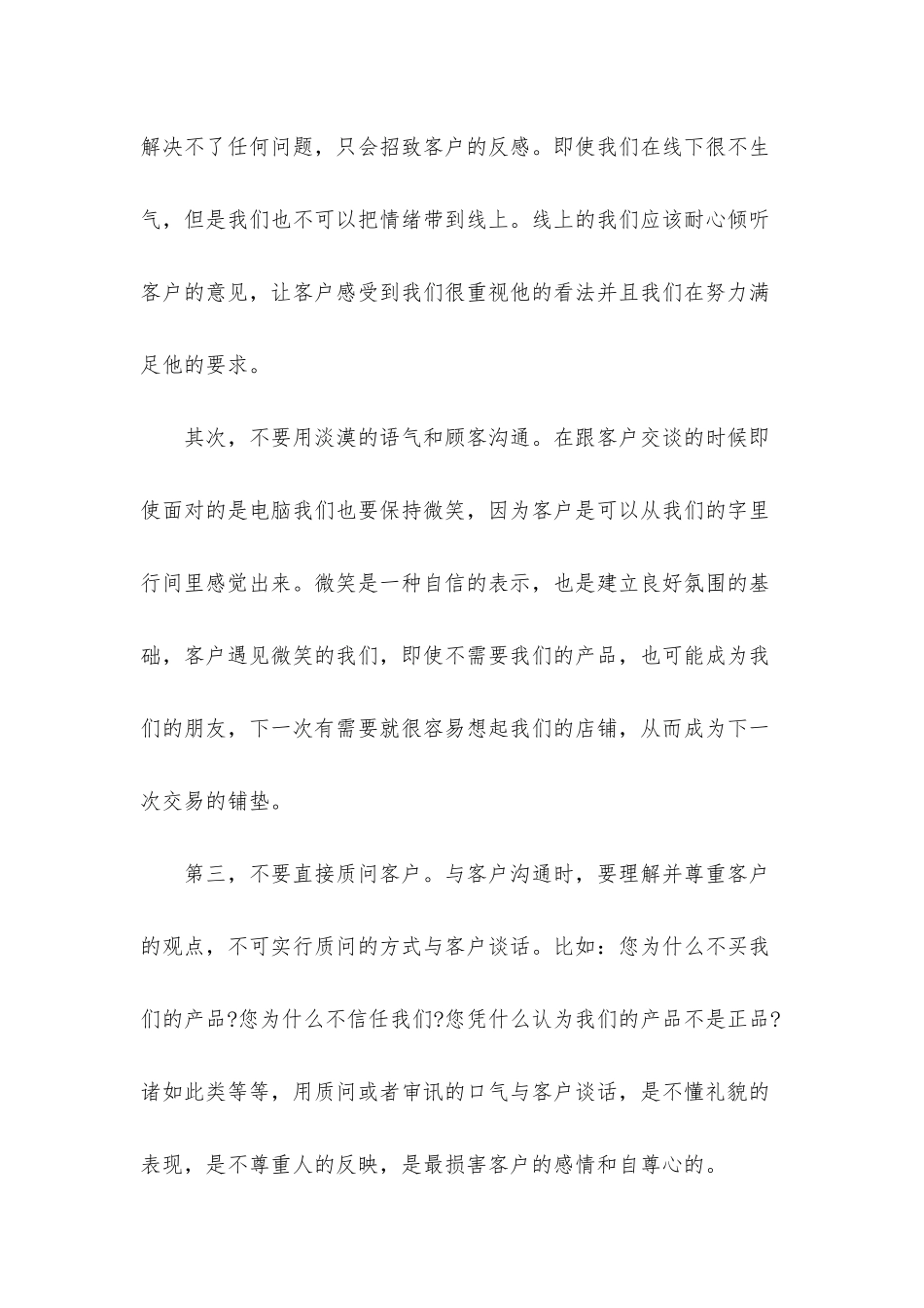 2025年淘宝客服个人年终总结报告范文_第2页