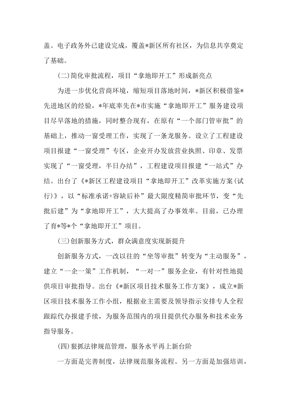 2025年深化“放管服”改革助推经济高质量发展调研报告_第2页