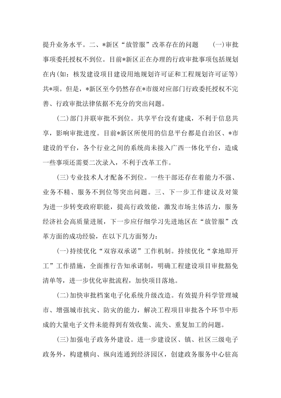 2025年深化“放管服”改革助推经济高质量发展调研报告_第3页