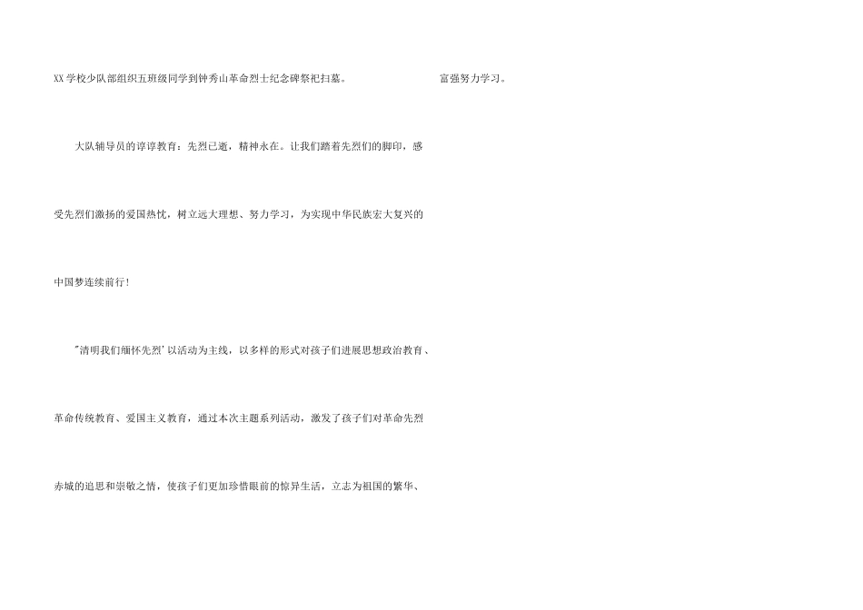 2025年清明节主题系列活动总结_第3页