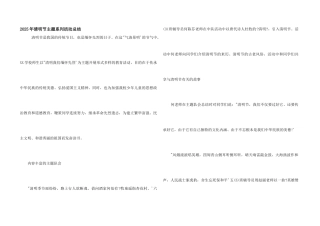 2025年清明节主题系列活动总结