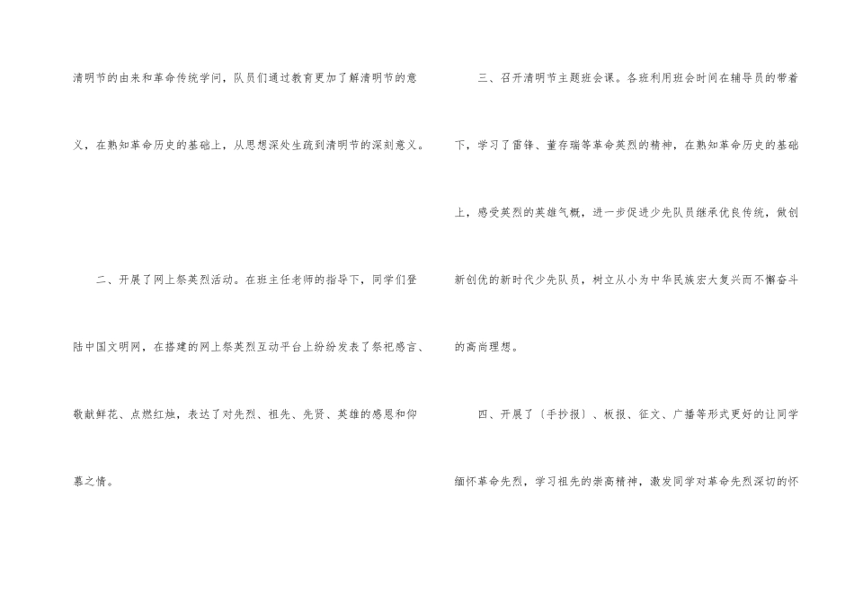 2025年清明节活动主题总结10篇_第2页