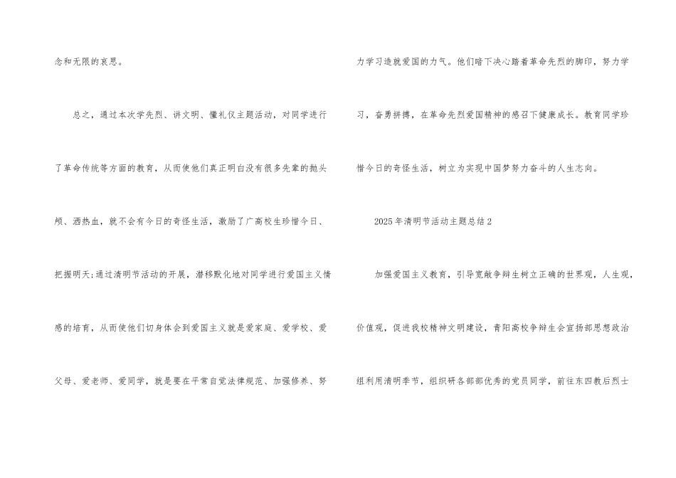 2025年清明节活动主题总结10篇_第3页