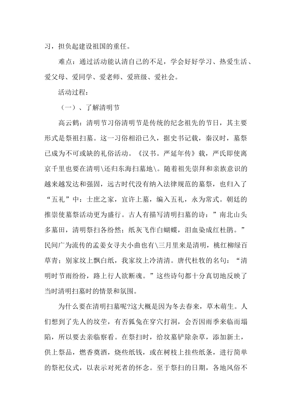 2025年清明节的主题班会教案_第2页