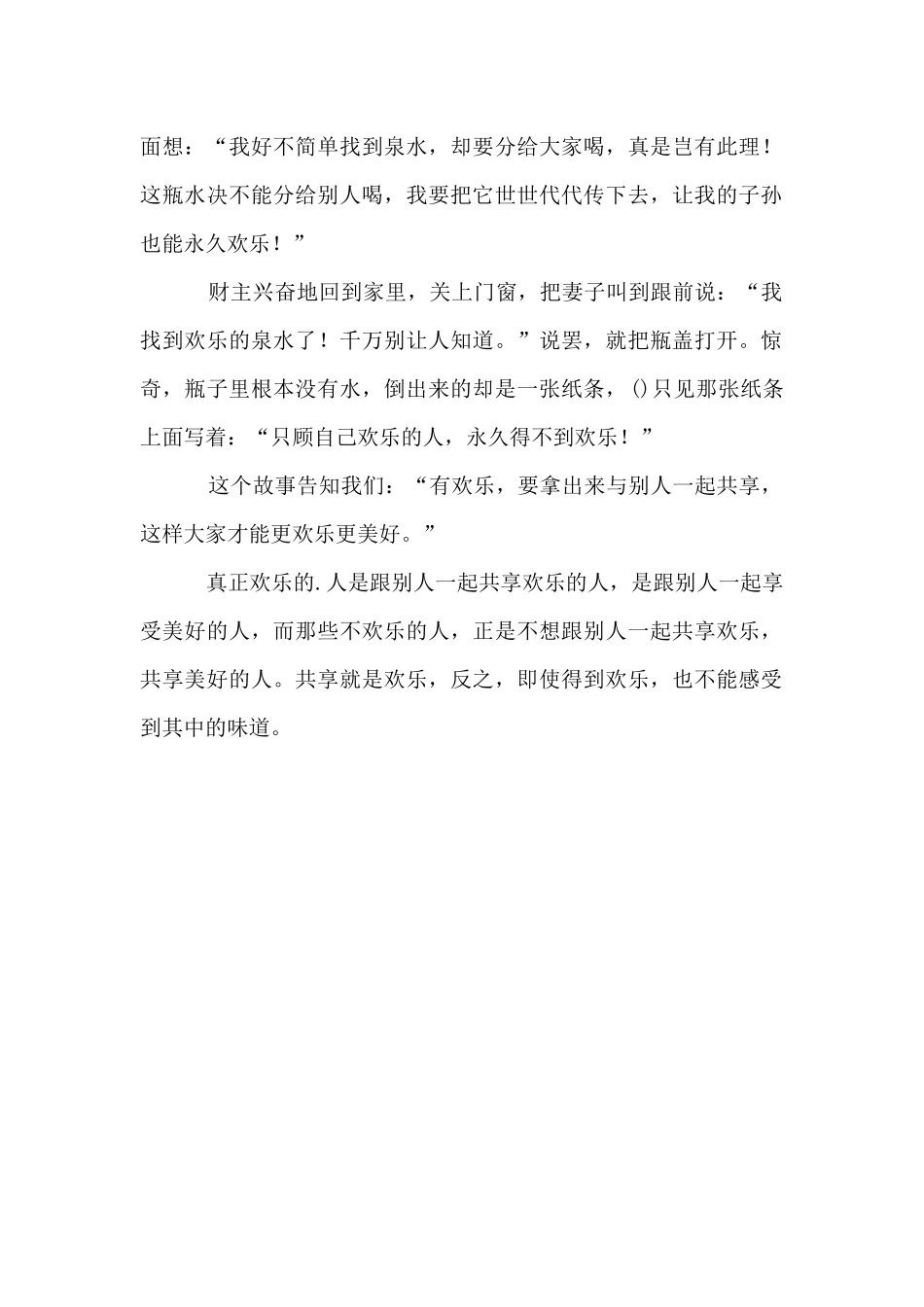 2025年湖北随州市中考题目：共享---_第2页