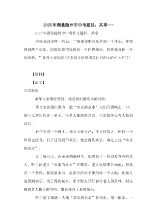 2025年湖北随州市中考题目：共享---