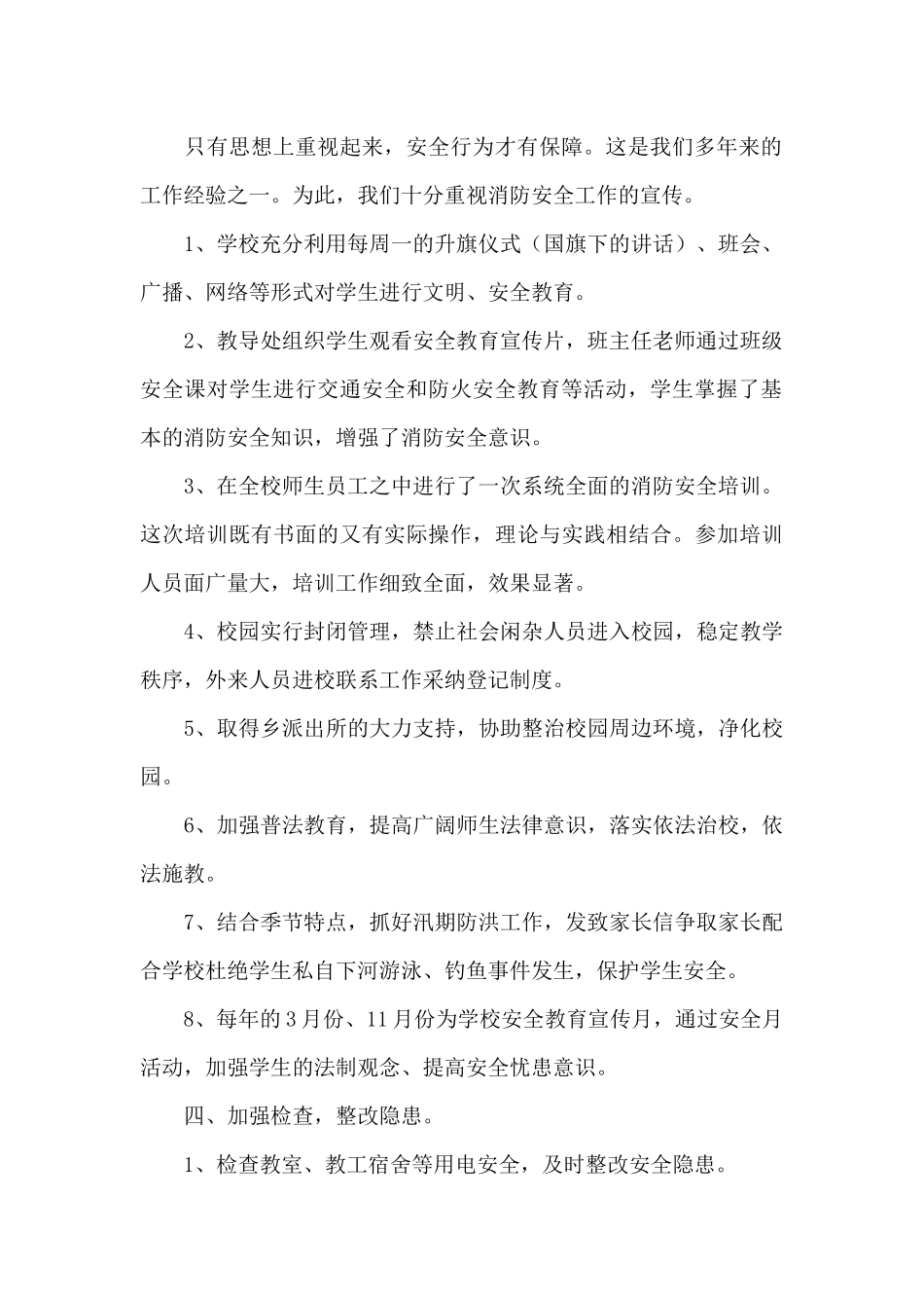 2025年消防宣传周主题活动总结_第2页