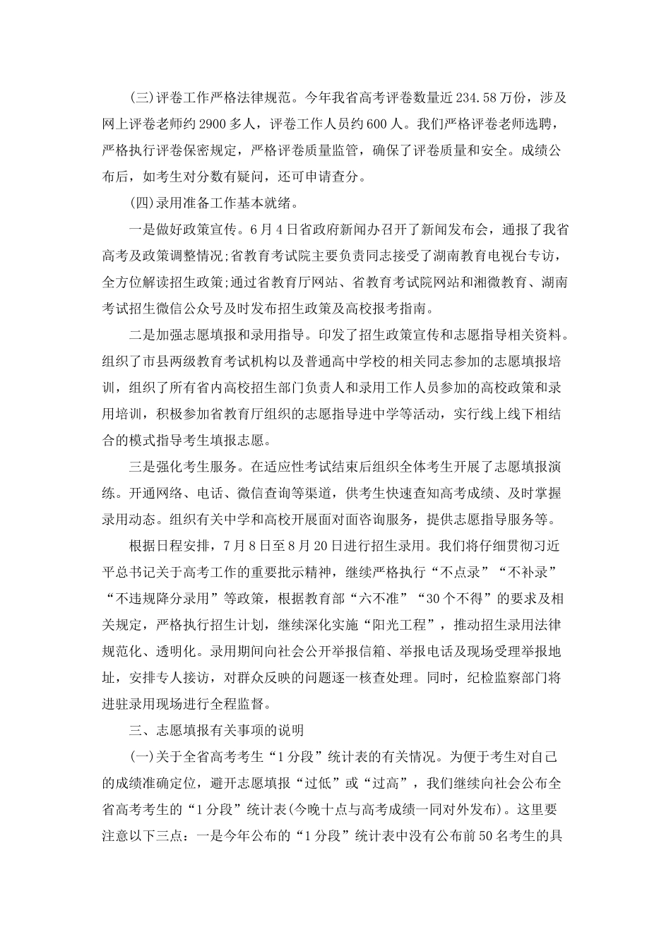 2025年湖南历史高考一分一段位次表出炉_第2页