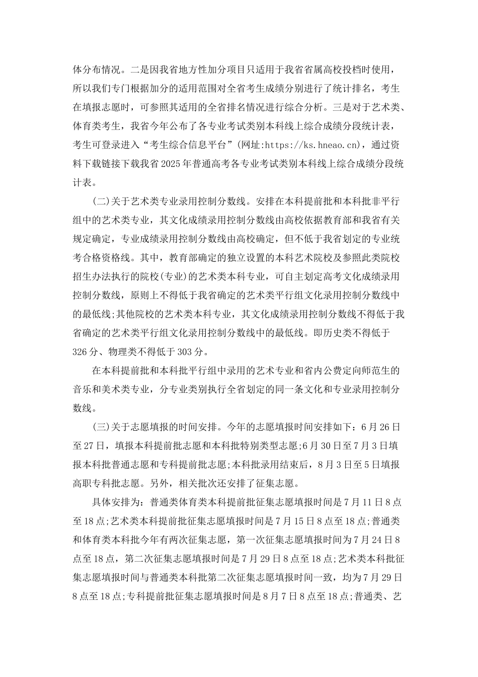 2025年湖南历史高考一分一段位次表出炉_第3页