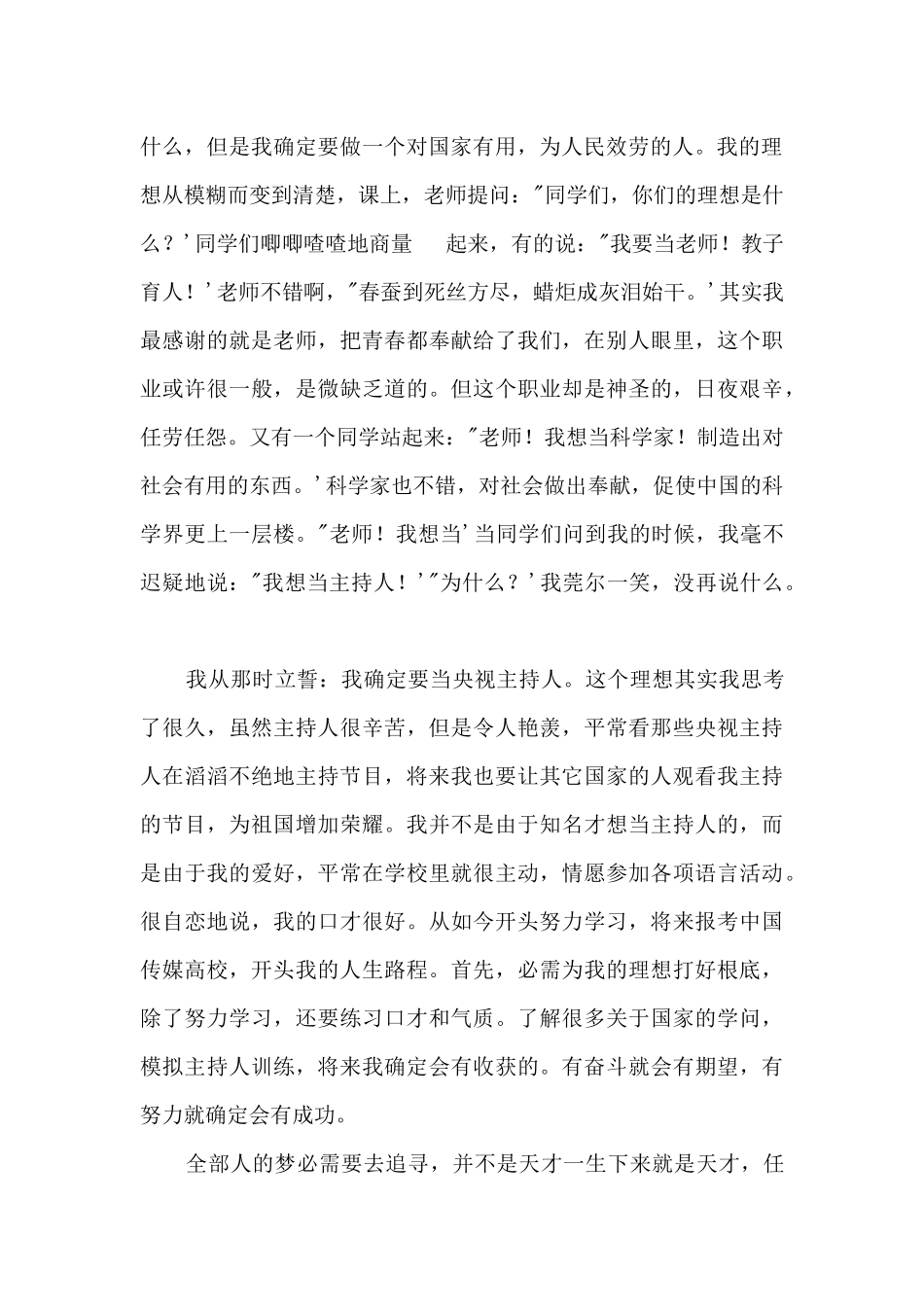 2025年滨州中考满分：我的心中有个梦_第2页
