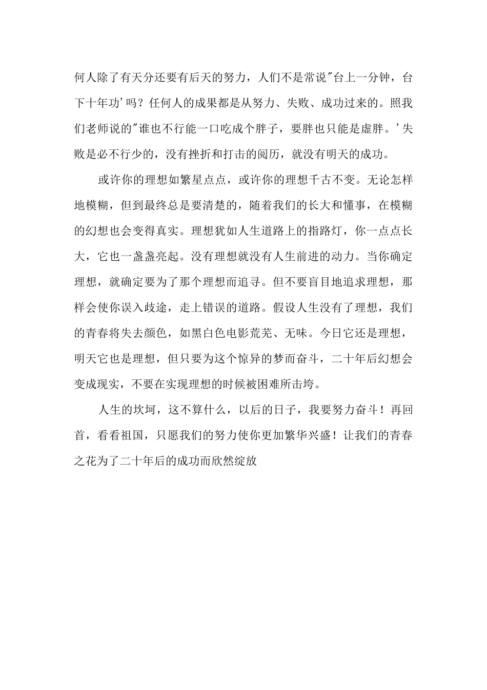 2025年滨州中考满分：我的心中有个梦_第3页
