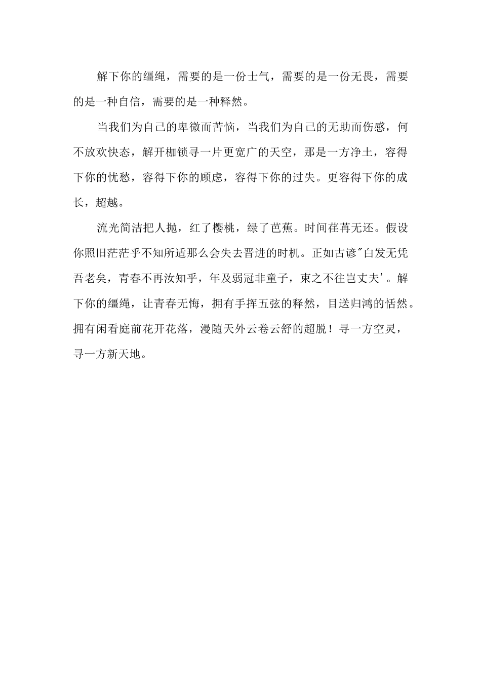 2025年湖南高考优秀：解下你的缰绳_第2页