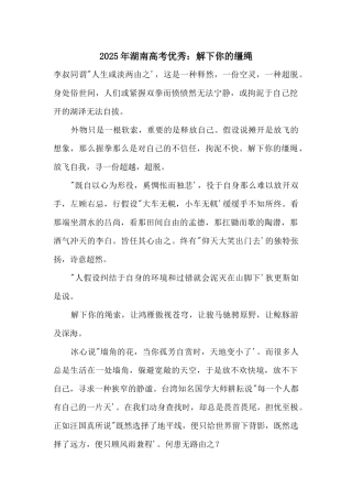 2025年湖南高考优秀：解下你的缰绳