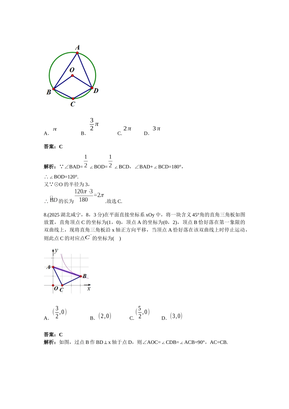 2025年湖北省咸宁市中考数学试卷解析版_第3页