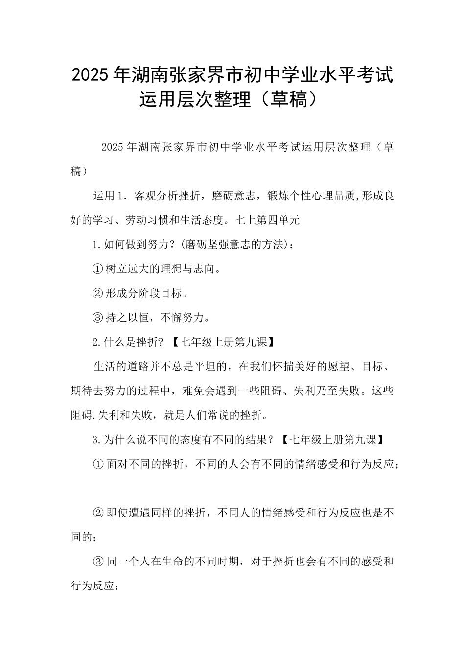 2025年湖南张家界市初中学业水平考试运用层次整理_第1页