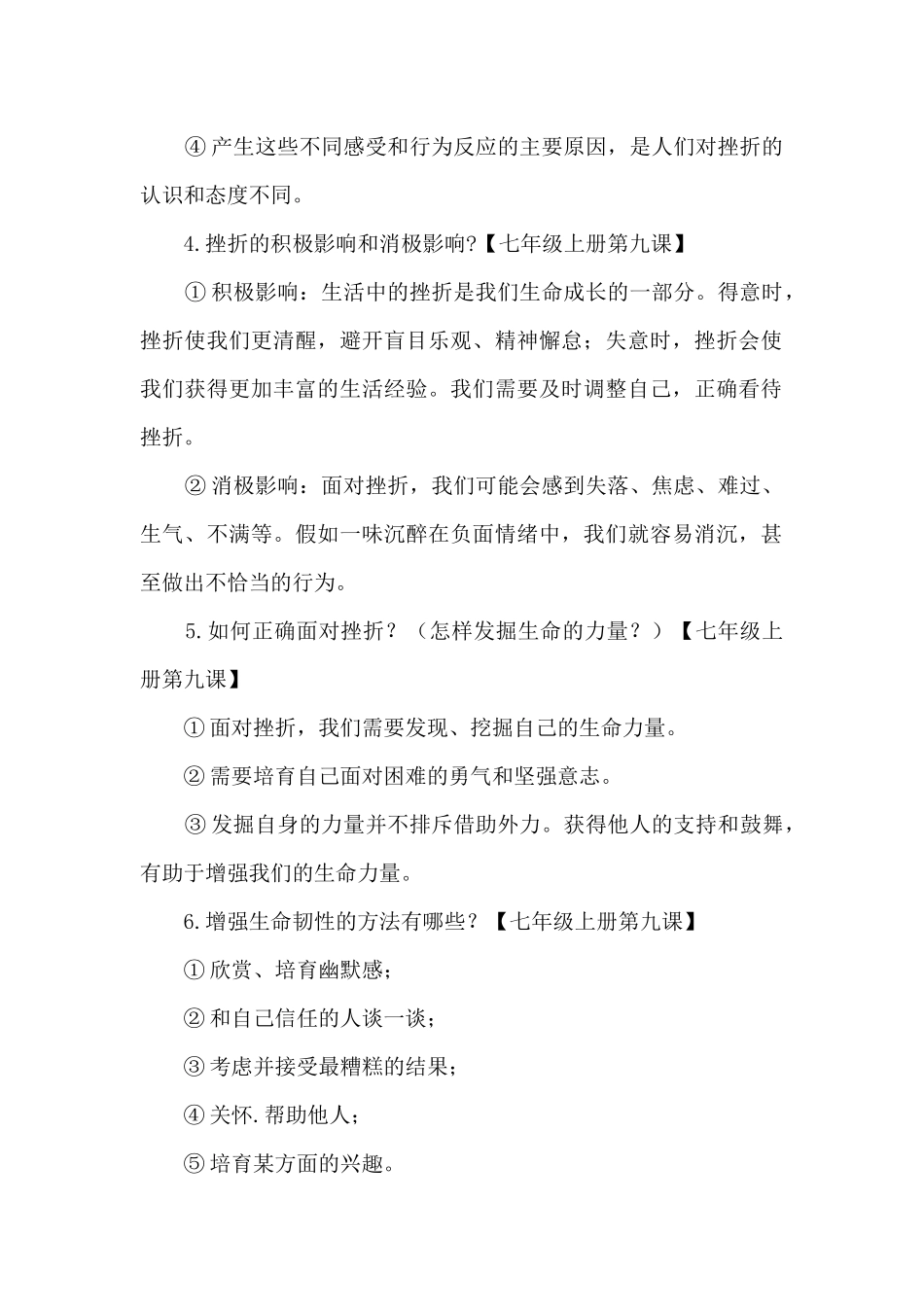 2025年湖南张家界市初中学业水平考试运用层次整理_第2页