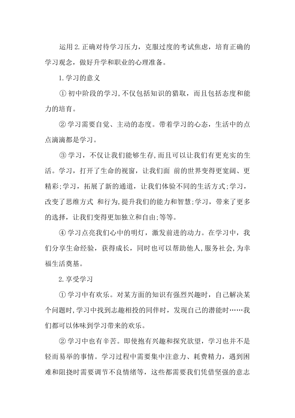 2025年湖南张家界市初中学业水平考试运用层次整理_第3页