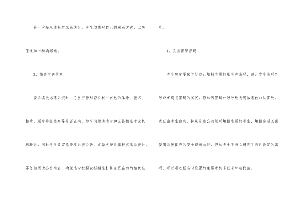 2025年湖北高考分数线公布_第2页