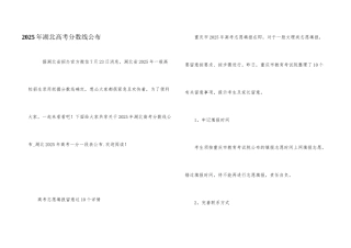 2025年湖北高考分数线公布