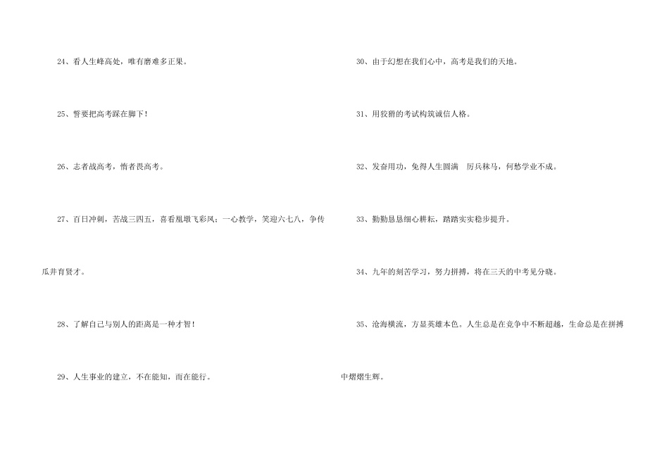 2025年激励士气的考试口号集锦49条_第3页