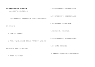 2025年激励士气的考试口号集合35条
