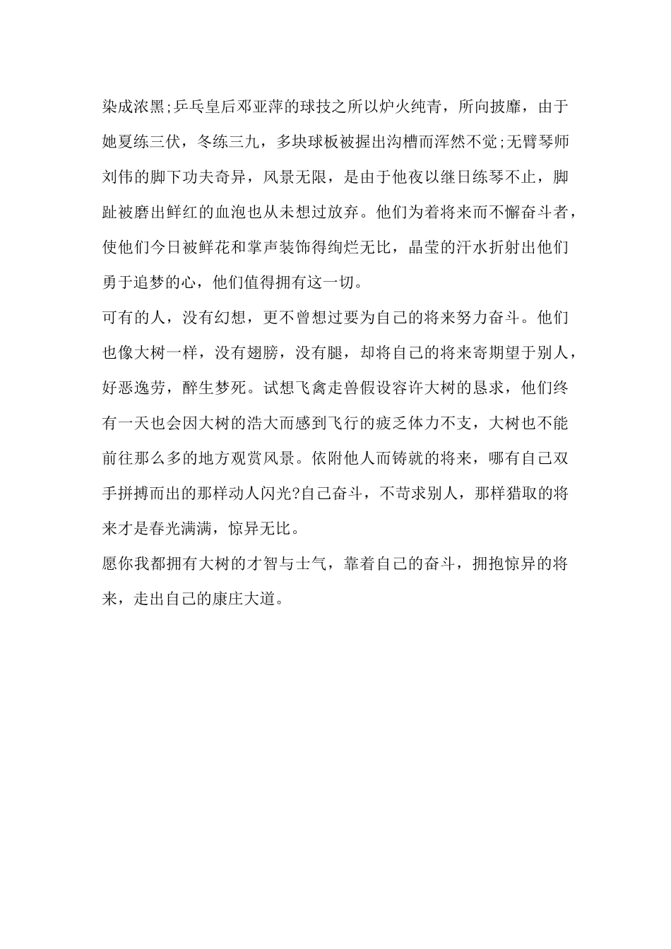 2025年湖南高考满分：未来的路上靠自己_第2页