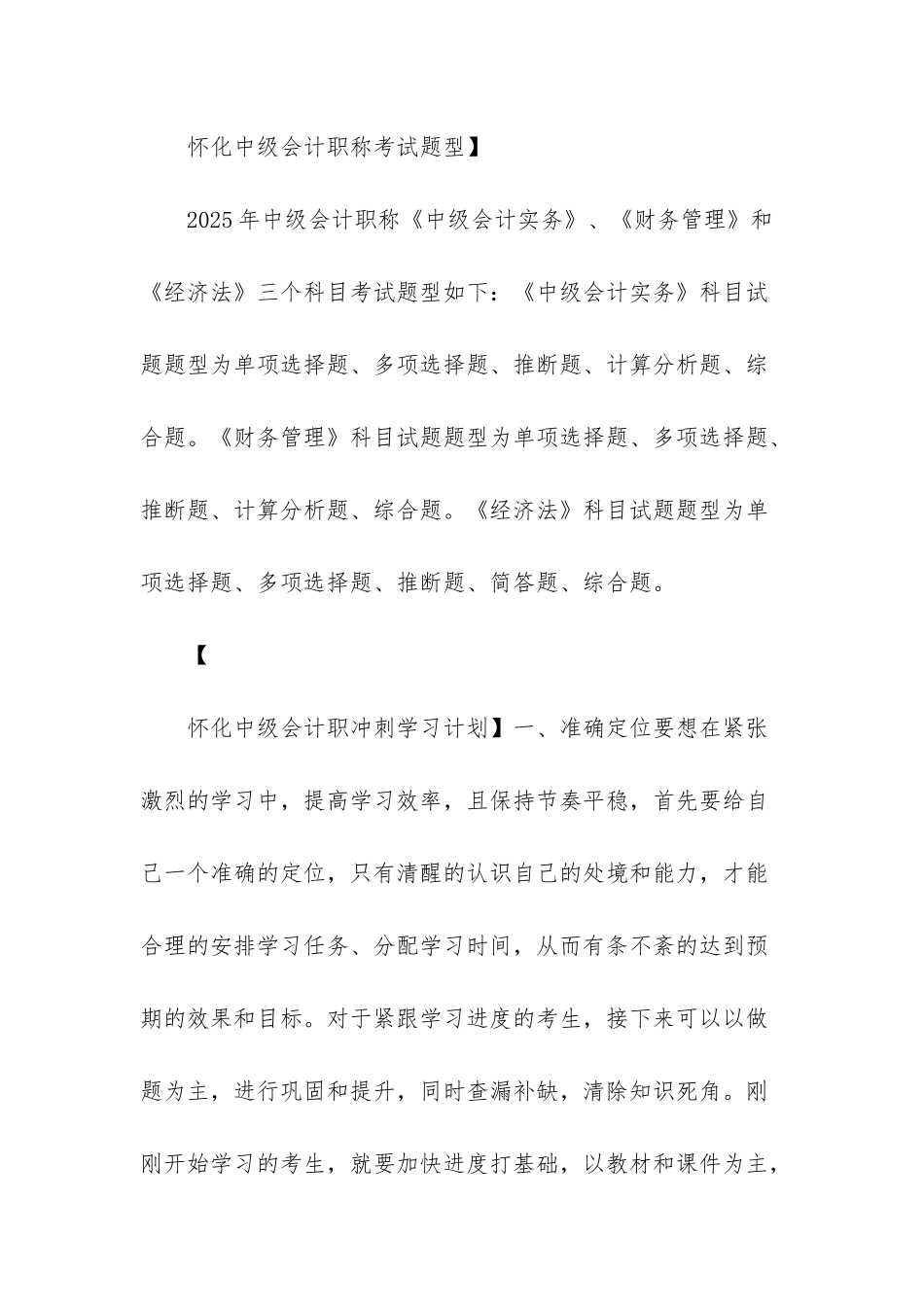 2025年湖南怀化中级会计职称考试时间安排-2025年中级会计考试时间安排_第3页