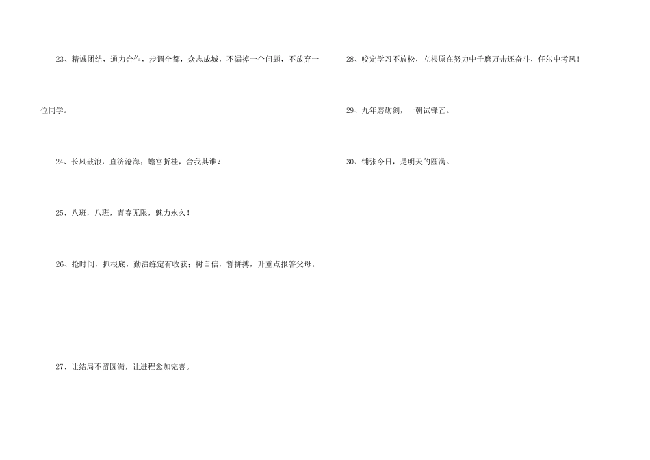 2025年激励士气的中考口号30句_第3页