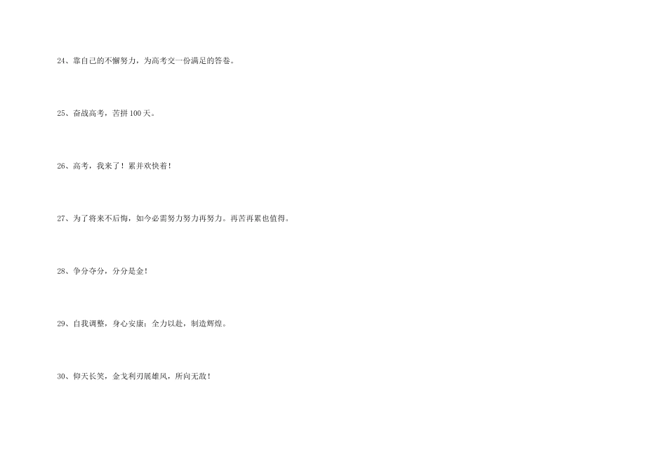 2025年激励士气的高考口号30句_第3页