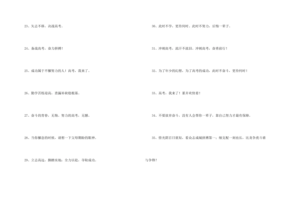 2025年激励士气的高考口号锦集38句_第3页