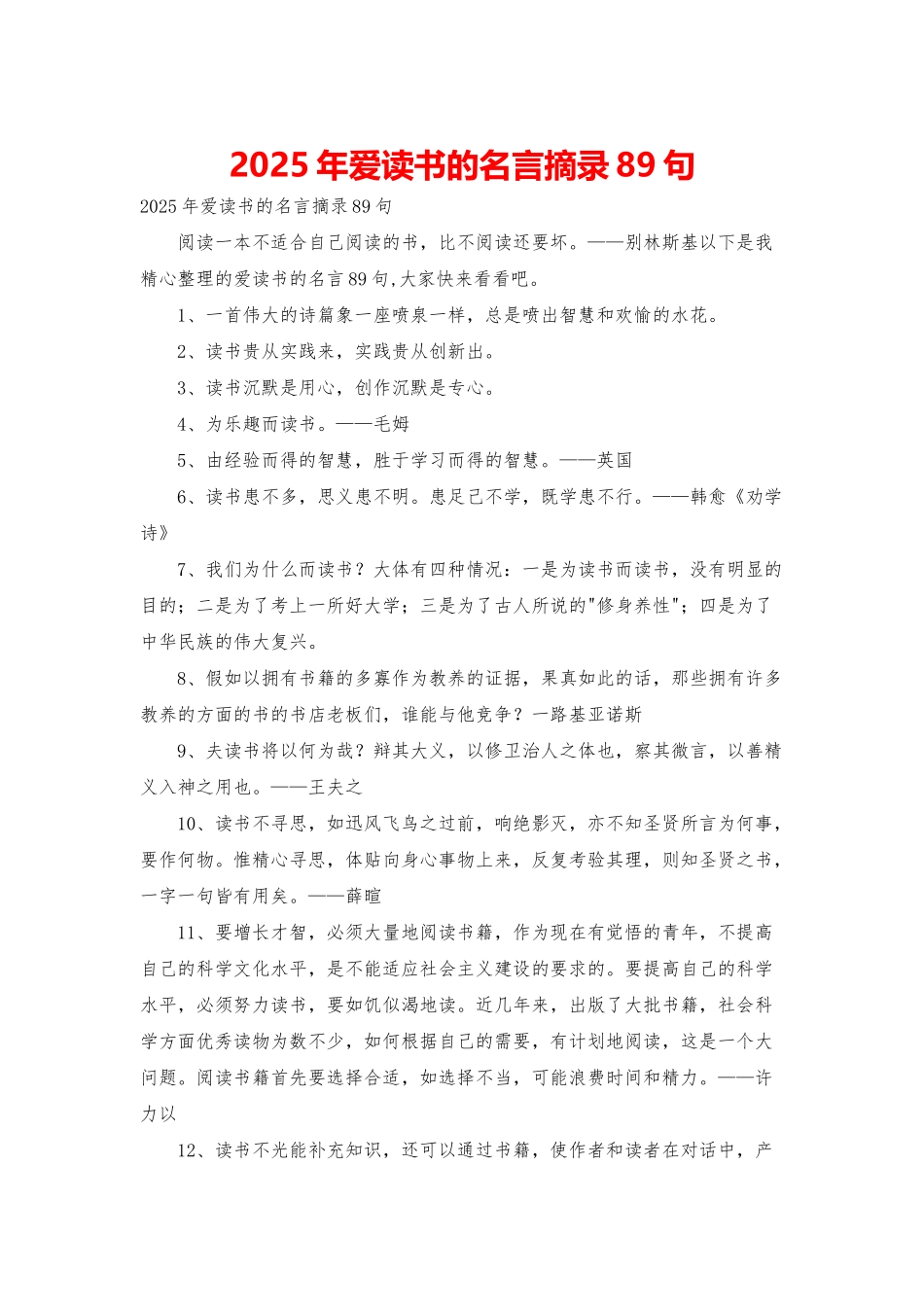2025年爱读书的名言摘录89句_第1页