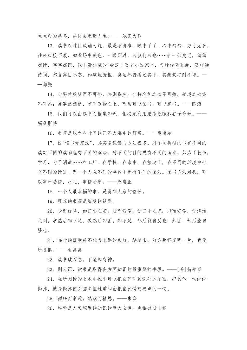 2025年爱读书的名言摘录89句_第2页