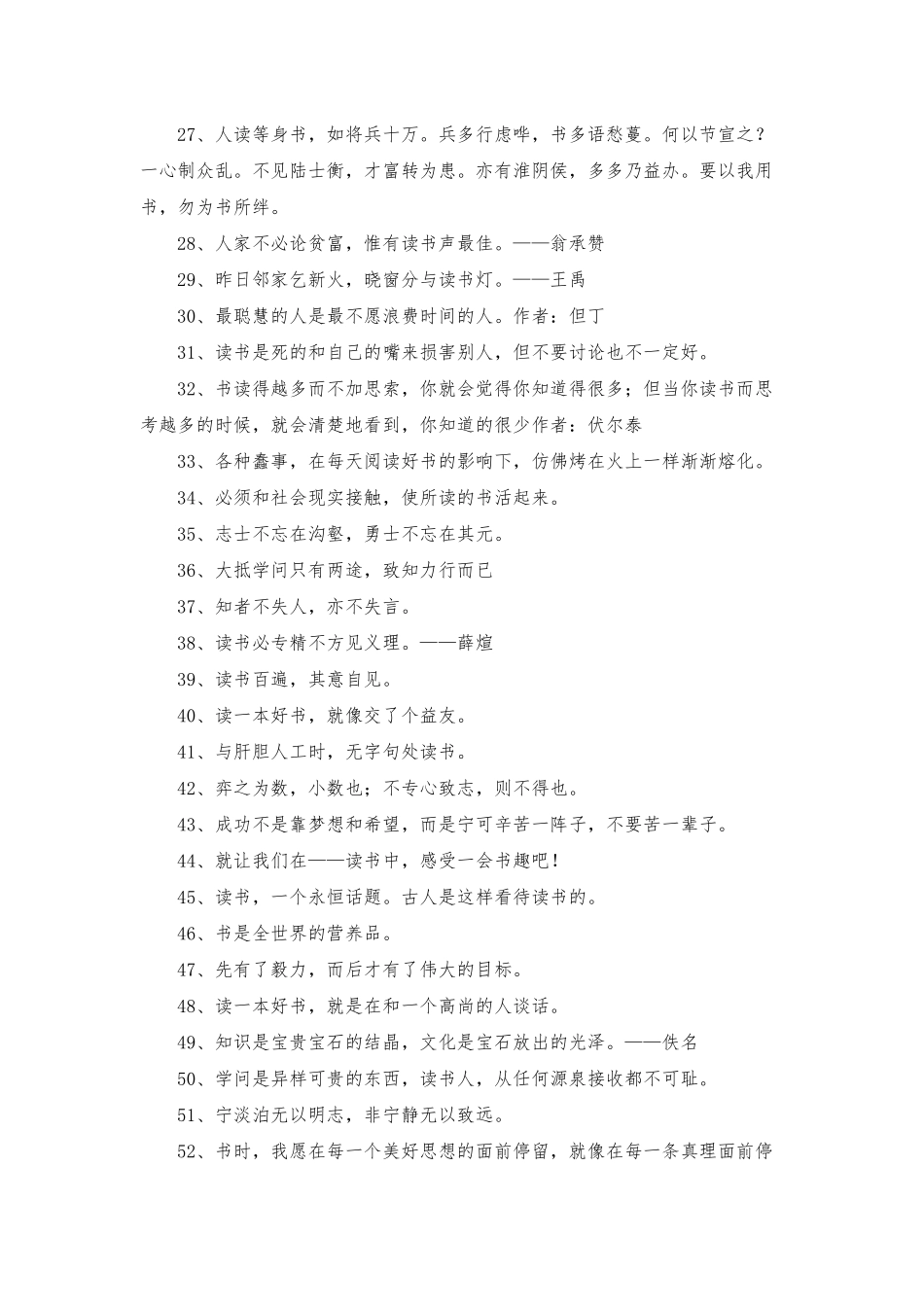 2025年爱读书的名言摘录89句_第3页