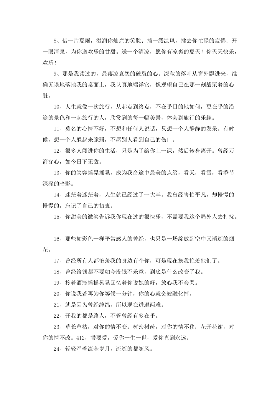 2025年爱情唯美句子锦集98句_第2页