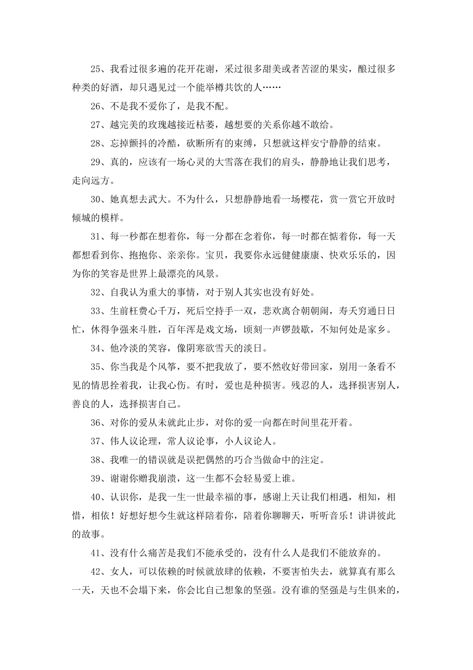 2025年爱情唯美句子锦集98句_第3页