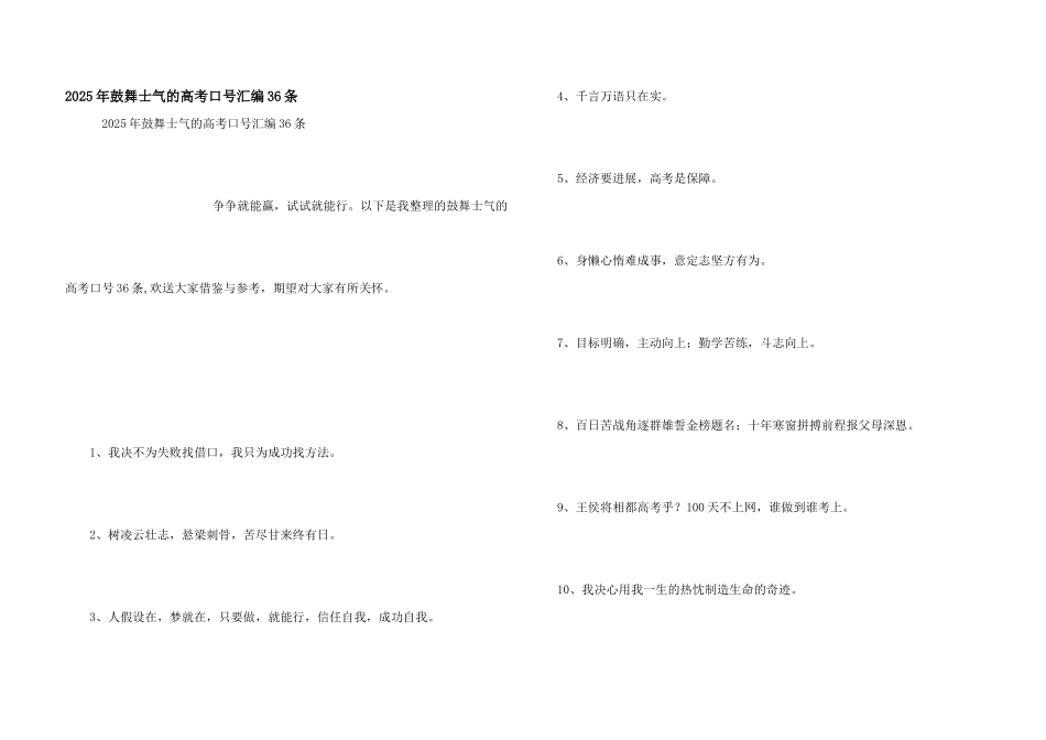 2025年激励士气的高考口号汇编36条_第1页