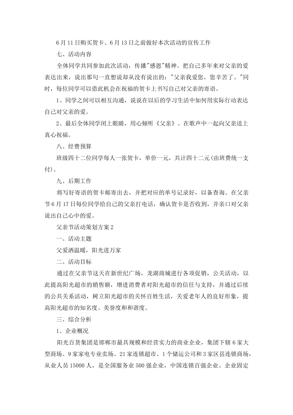 2025年父亲节活动策划方案_第2页