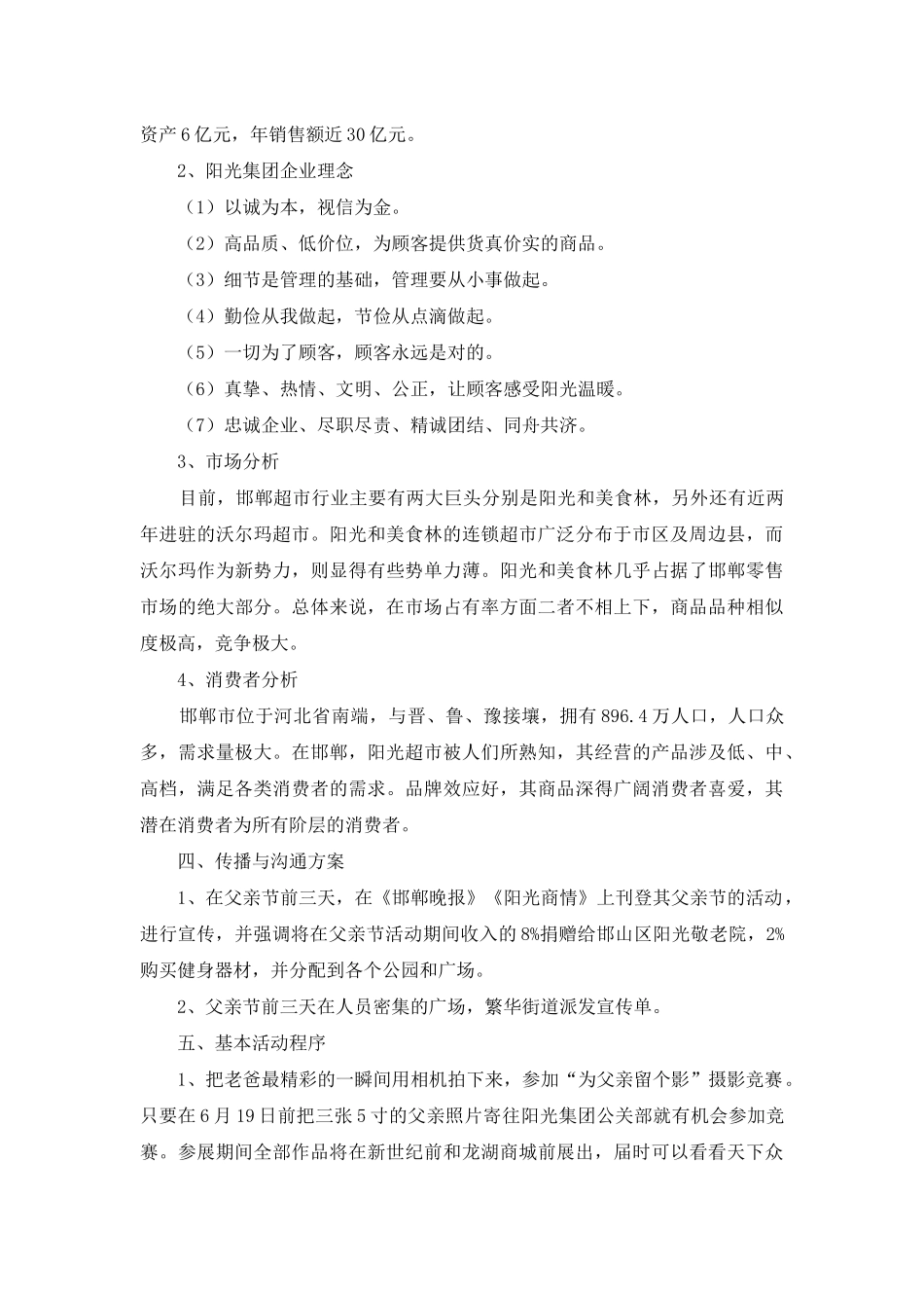 2025年父亲节活动策划方案_第3页