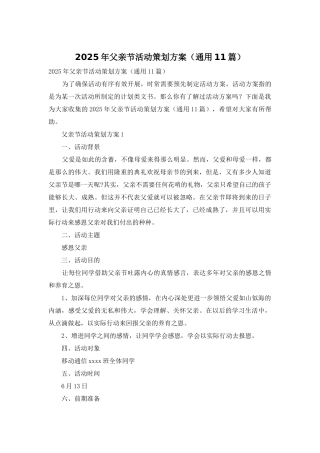 2025年父亲节活动策划方案