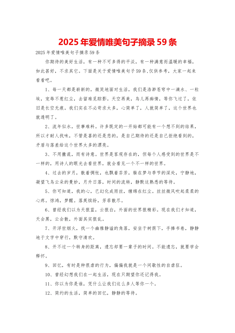 2025年爱情唯美句子摘录59条_第1页