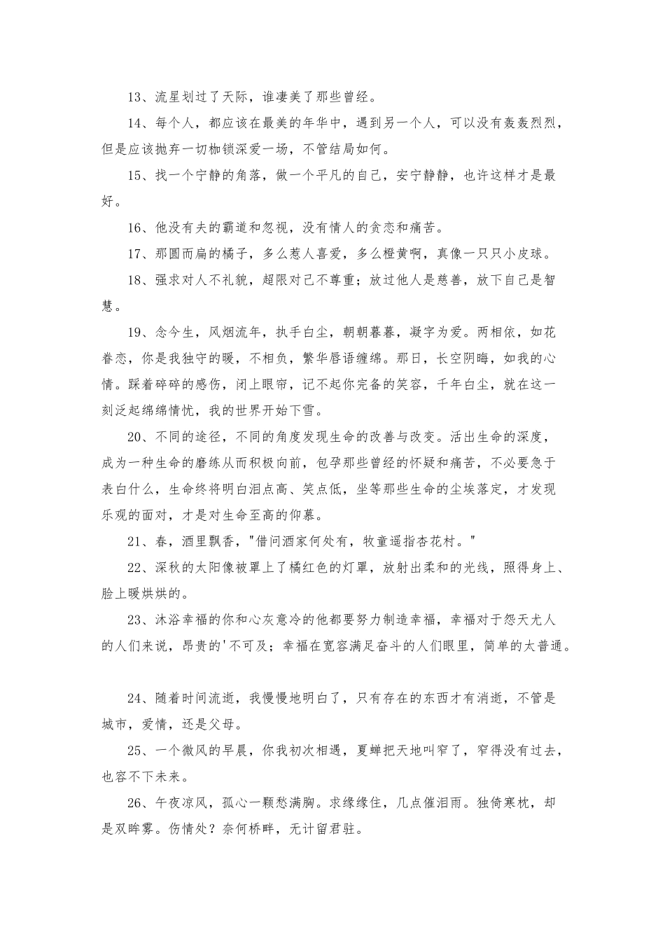 2025年爱情唯美句子摘录59条_第2页