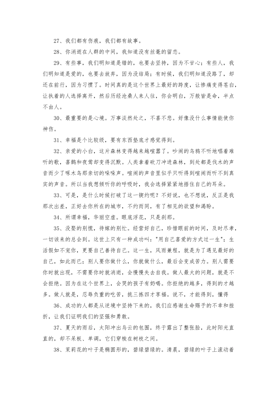 2025年爱情唯美句子摘录59条_第3页
