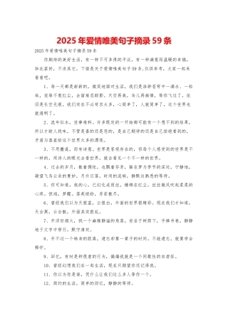 2025年爱情唯美句子摘录59条