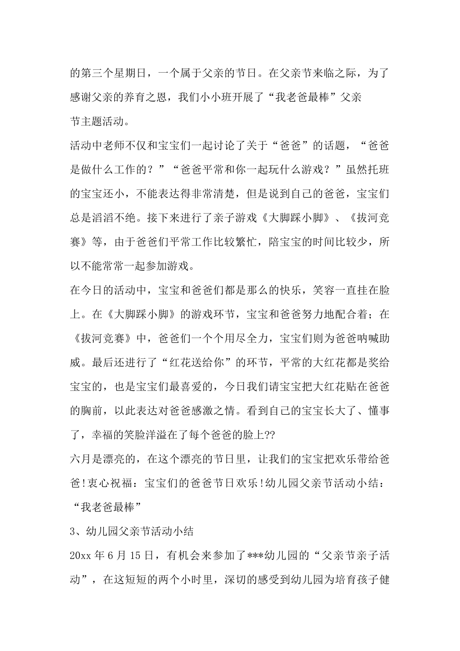 2025年父亲节活动策划方案幼儿园大班_第2页