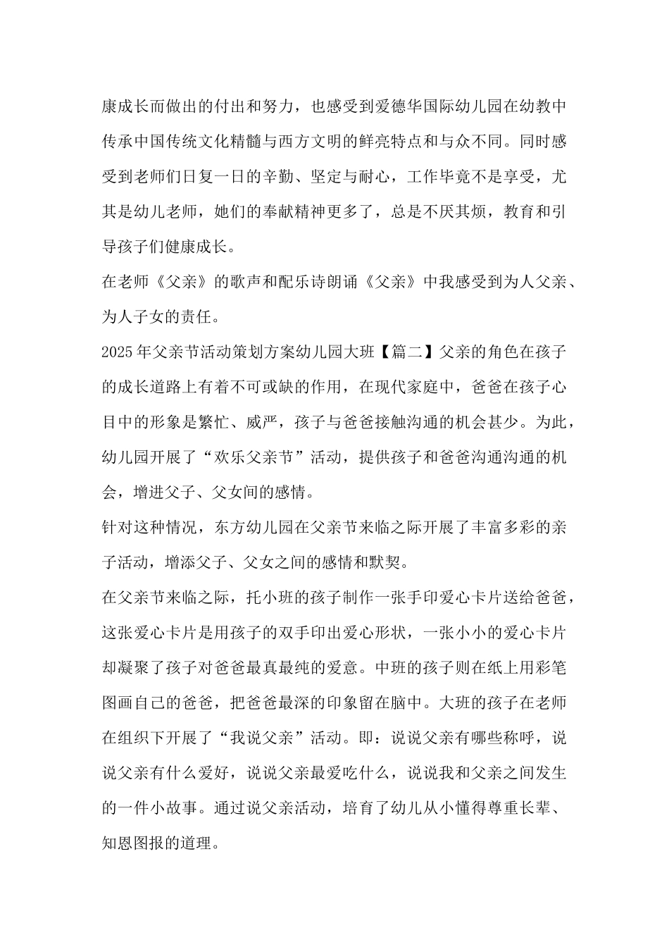 2025年父亲节活动策划方案幼儿园大班_第3页