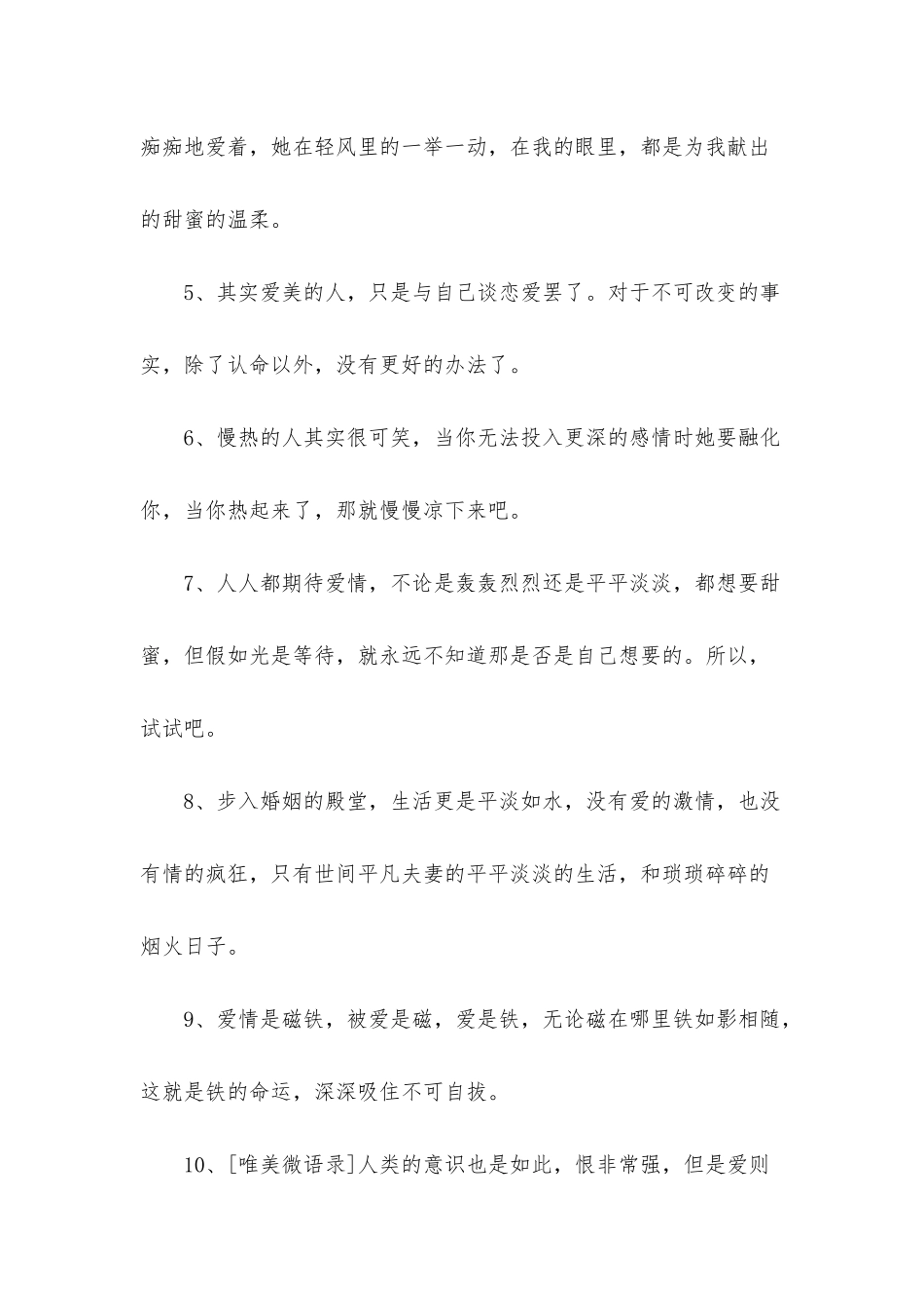 2025年爱情唯美句子摘录95条_第2页