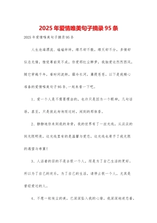 2025年爱情唯美句子摘录95条